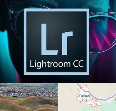 آموزشگاه لایت روم در فارسان