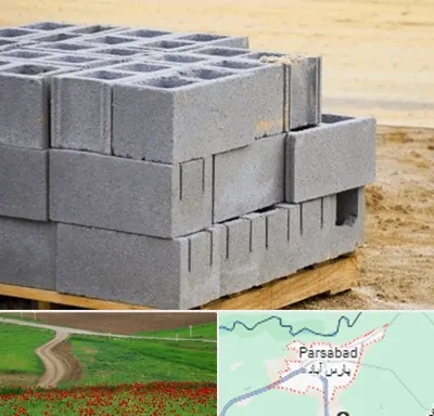 فروش بلوک سیمانی در پارس آباد