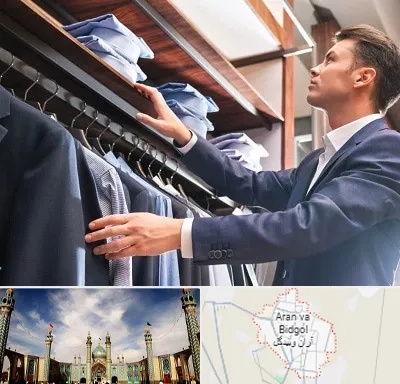 فروشگاه کت شلوار در آران و بیدگل