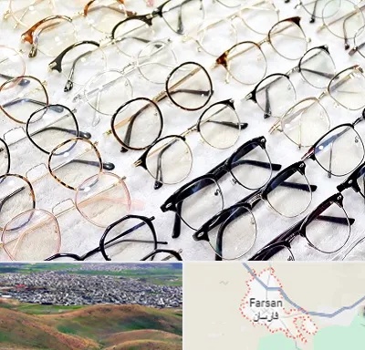 فروشگاه فریم عینک در فارسان