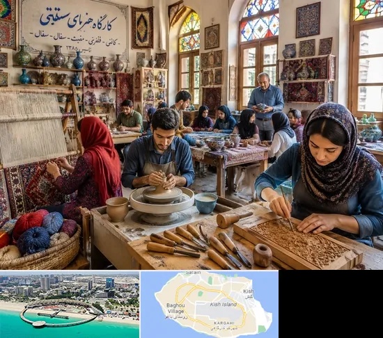 آموزشگاه صنایع دستی در کیش