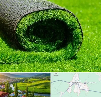فروش چمن مصنوعی در لشت نشا