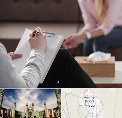 روانشناس جنسی در آران و بیدگل
