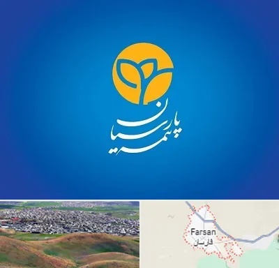 بیمه پارسیان در فارسان