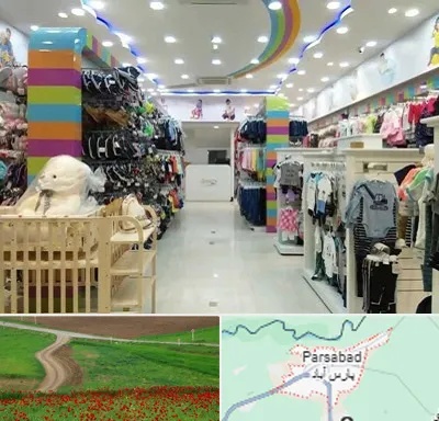 عمده فروشی لباس کودک در پارس آباد