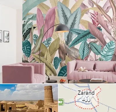کاغذ دیواری ارزان در زرند