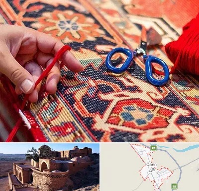 رفوگری فرش در قائن