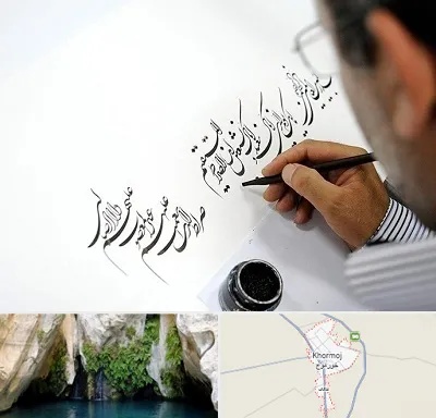 آموزشگاه خطاطی در خورموج
