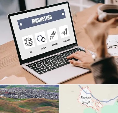 دوره بازاریابی و فروش در فارسان