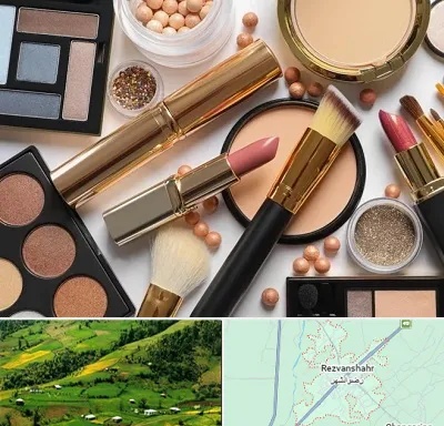 آرایشی بهداشتی در رضوانشهر