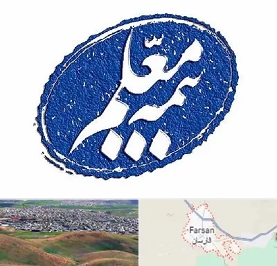 بیمه معلم در فارسان