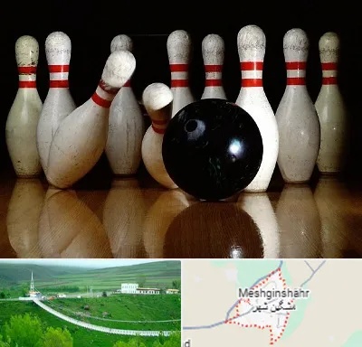 کلاس بولینگ در مشگین شهر