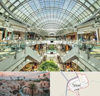 مرکز خرید در طبس