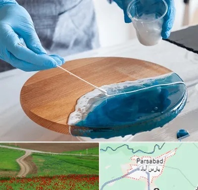 کلاس آموزش رزین در پارس آباد