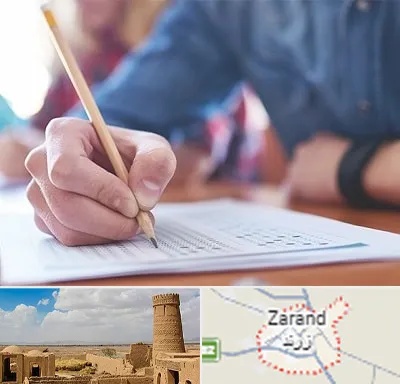 آموزشگاه کنکور در زرند