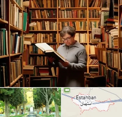 خریدار کتاب قدیمی و عتیقه در استهبان