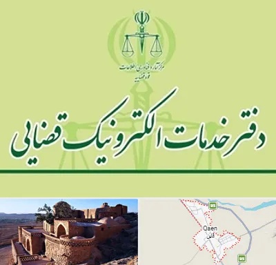 دفتر خدمات قضایی در قائن