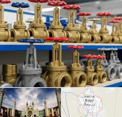 فروش شیر فلکه در آران و بیدگل