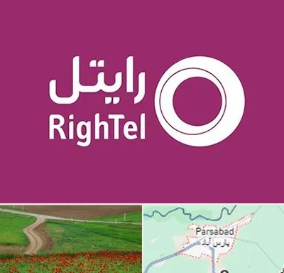 نمایندگی فروش سیم کارت رایتل در پارس آباد