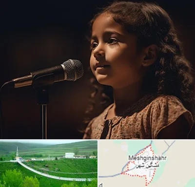 آموزشگاه خوانندگی کودکان در مشگین شهر