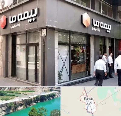 بیمه ما در کوار