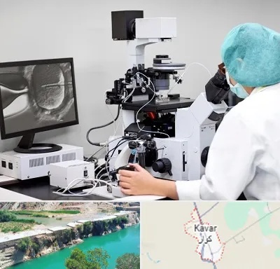 آزمایشگاه اسپرموگرام در کوار