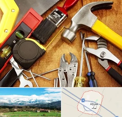 آموزشگاه تعمیرات در آبیک