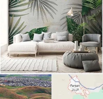 وارد کننده کاغذ دیواری در فارسان