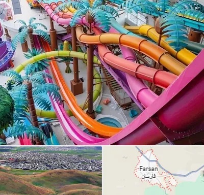 پارک آبی در فارسان