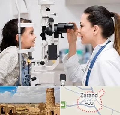 چشم پزشکی کودکان در زرند