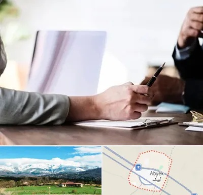 مشاوره انتخاب رشته در آبیک