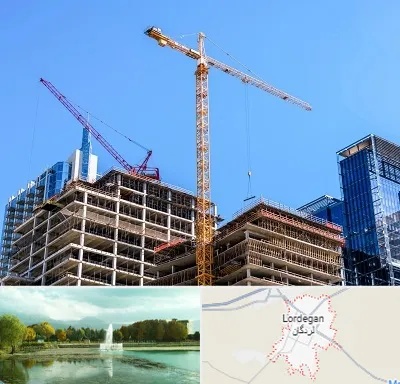 مشارکت در ساختمان در لردگان