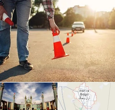 آموزشگاه تعلیم رانندگی در آران و بیدگل
