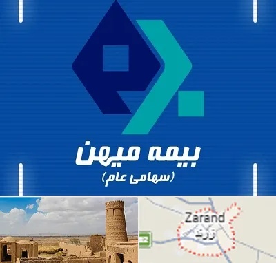 بیمه میهن در زرند
