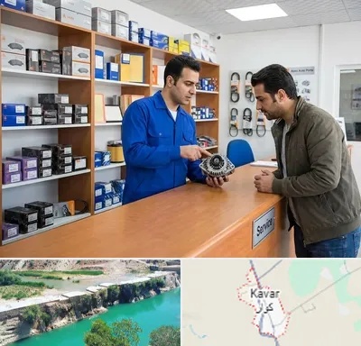 لوازم یدکی سایپا در کوار