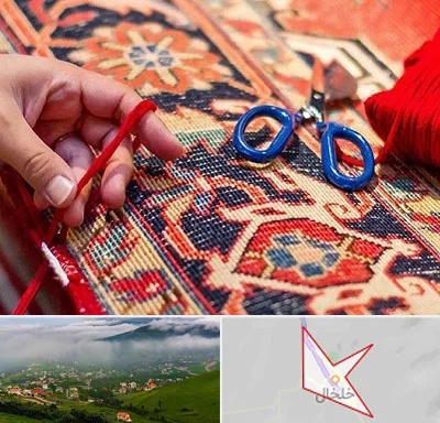 رفوگری فرش در خلخال
