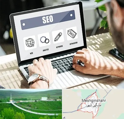 آموزشگاه سئو در مشگین شهر