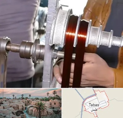 سیم پیچی در طبس