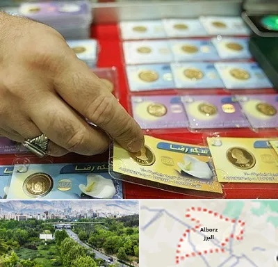 سکه فروشی در البرز