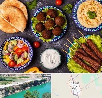 رستوران عربی در کوار