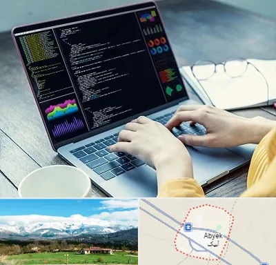 آموزشگاه برنامه نویسی در آبیک