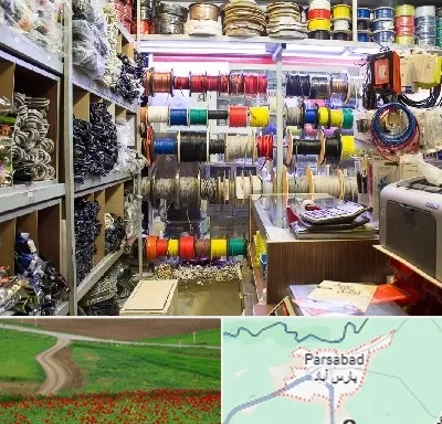 فروش سیم و کابل در پارس آباد