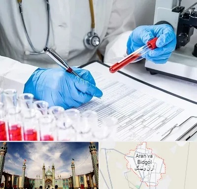 آزمایشگاه اعتیاد در آران و بیدگل
