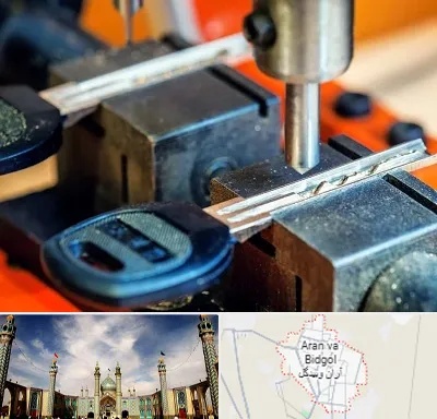 کلید سازی در آران و بیدگل