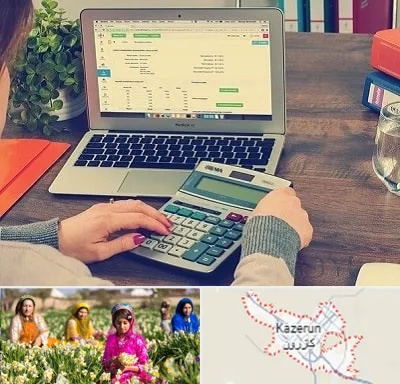 آموزشگاه حسابداری در کازرون