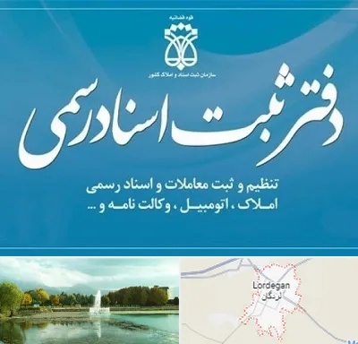 دفتر اسناد رسمی در لردگان
