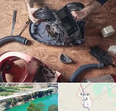 آموزشگاه تعمیرات جاروبرقی در کوار