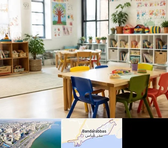 پیش دبستانی در بندرعباس