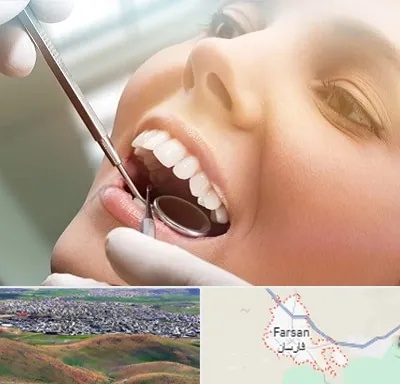 دندانپزشکی زیبایی در فارسان