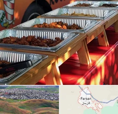 کیترینگ در فارسان